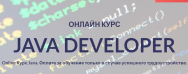 Постер: Java Developer
