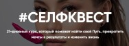 Постер: #Селфквест