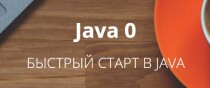 Java 0