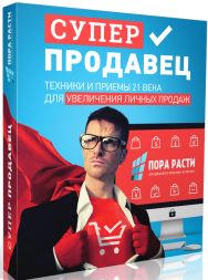 Постер: Суперпродавец