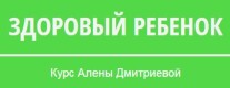 Постер: Здоровый ребенок
