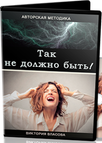 Видеокурс
 Так не должно быть!