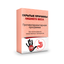 Интенсив
 Скрытые причины лишнего веса