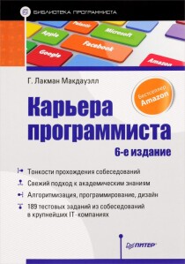 Карьера программиста