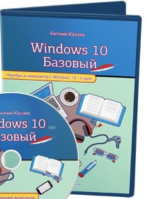 Постер: Windows 10 базовый