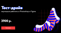 Photoshop и Figma