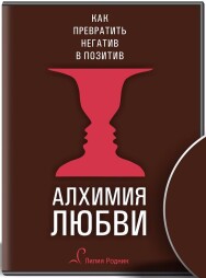 Постер: Алхимия любви