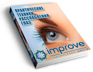 Постер: 3 техники расслабления глаз