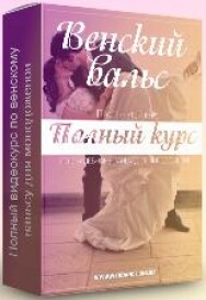 Постер: Венский вальс